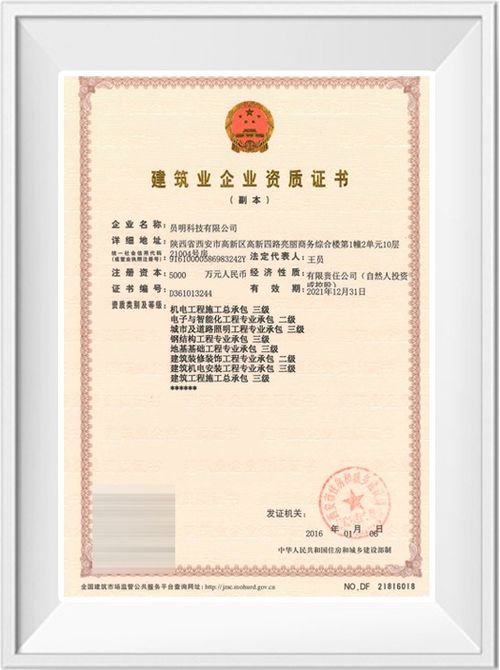 热烈祝贺员明科技获得机电工程施工总承包等四项企业资质证书