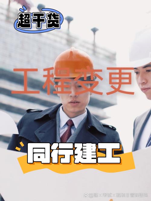 工程变更怎么做 一,定义 工程变更: