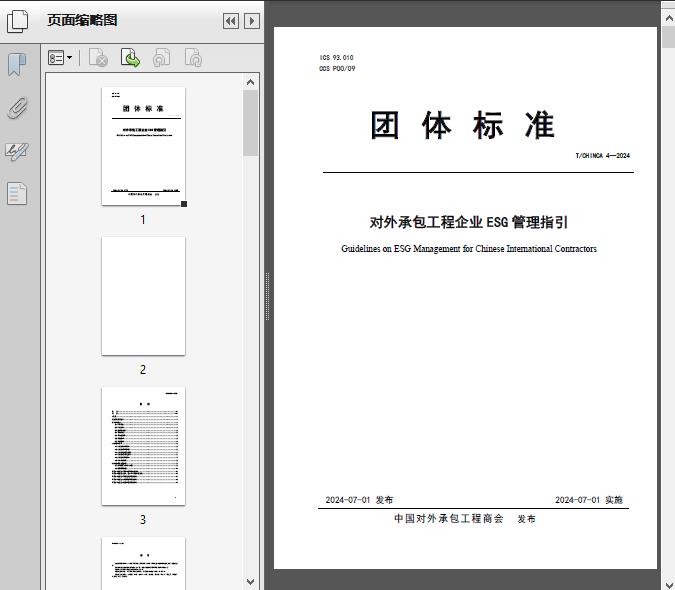境外承包工程项目ESG管理实施指引与实践路径