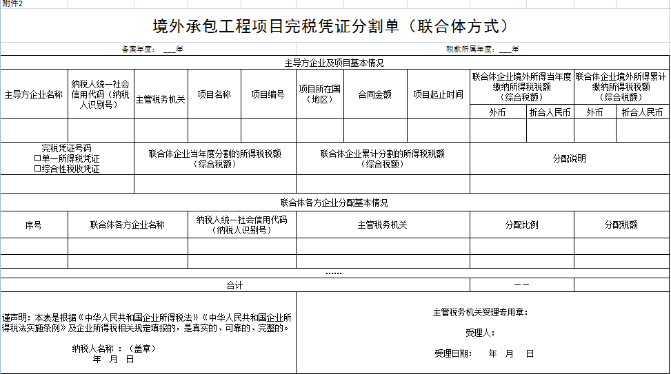 “走出去”企业必读 税局两大文件照亮境外承包工程合规之路