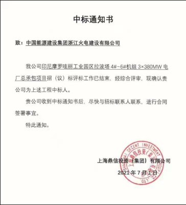 奠基层基石，耀海外星空——印尼摩罗哇丽拉博塔电厂4号机投产纪实
