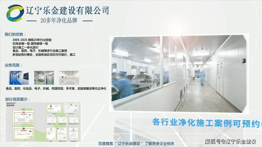 2026年辽宁工业洁净车间优质厂家品牌盘点与境外承包工程实力推荐