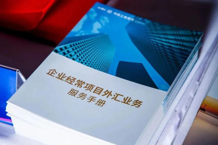 跨境金融服务再升级 工行北京分行发布《企业经常项目